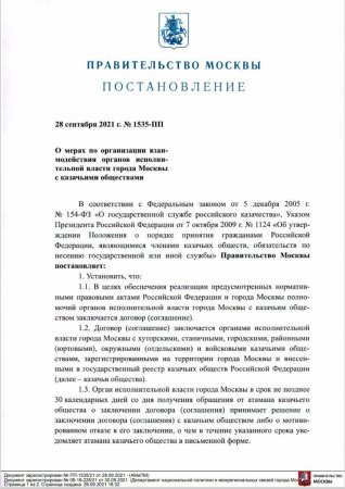 Постановление Правительства Москвы № 1535-ПП